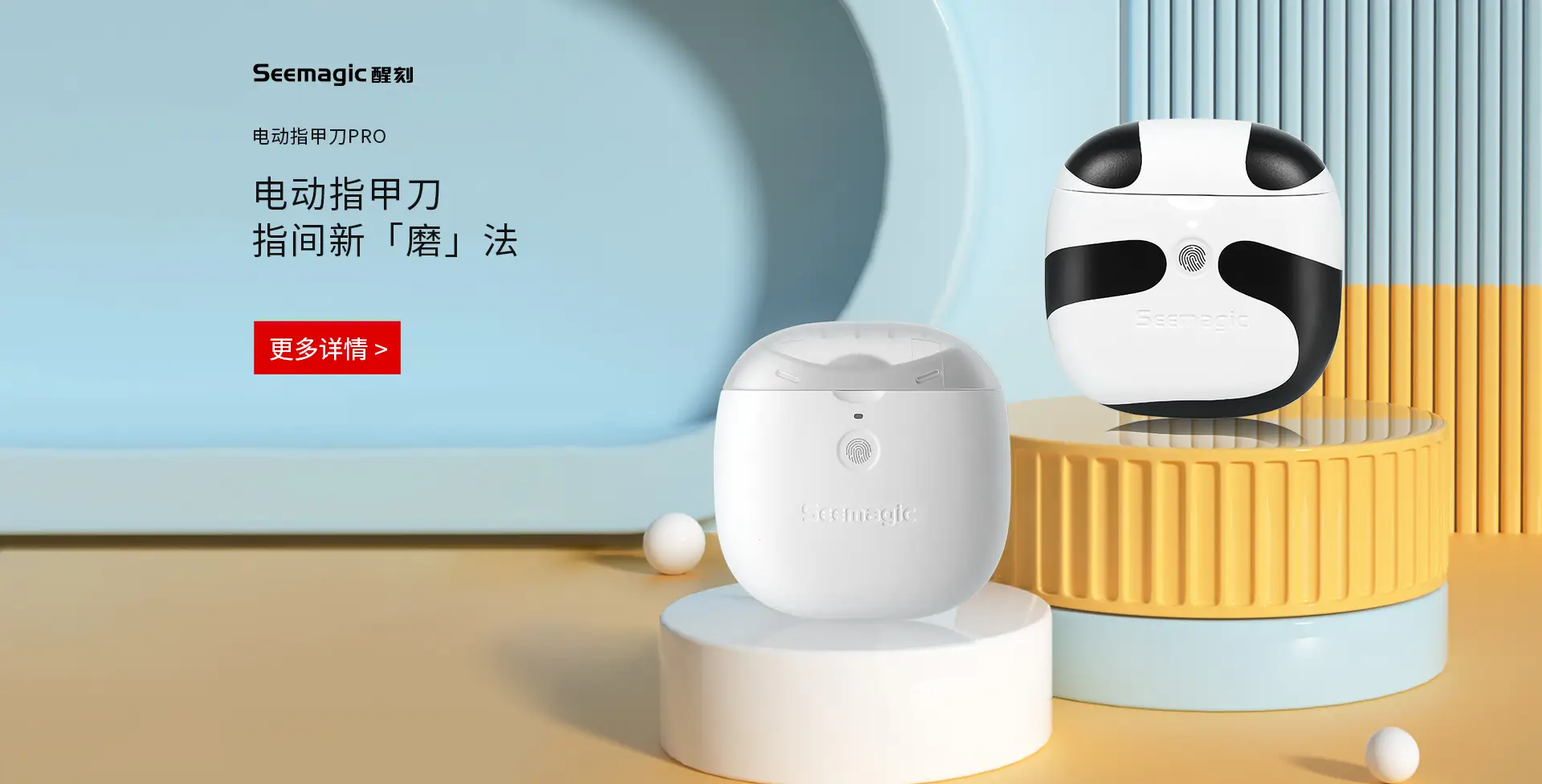 Seemagic电动指甲刀Pro