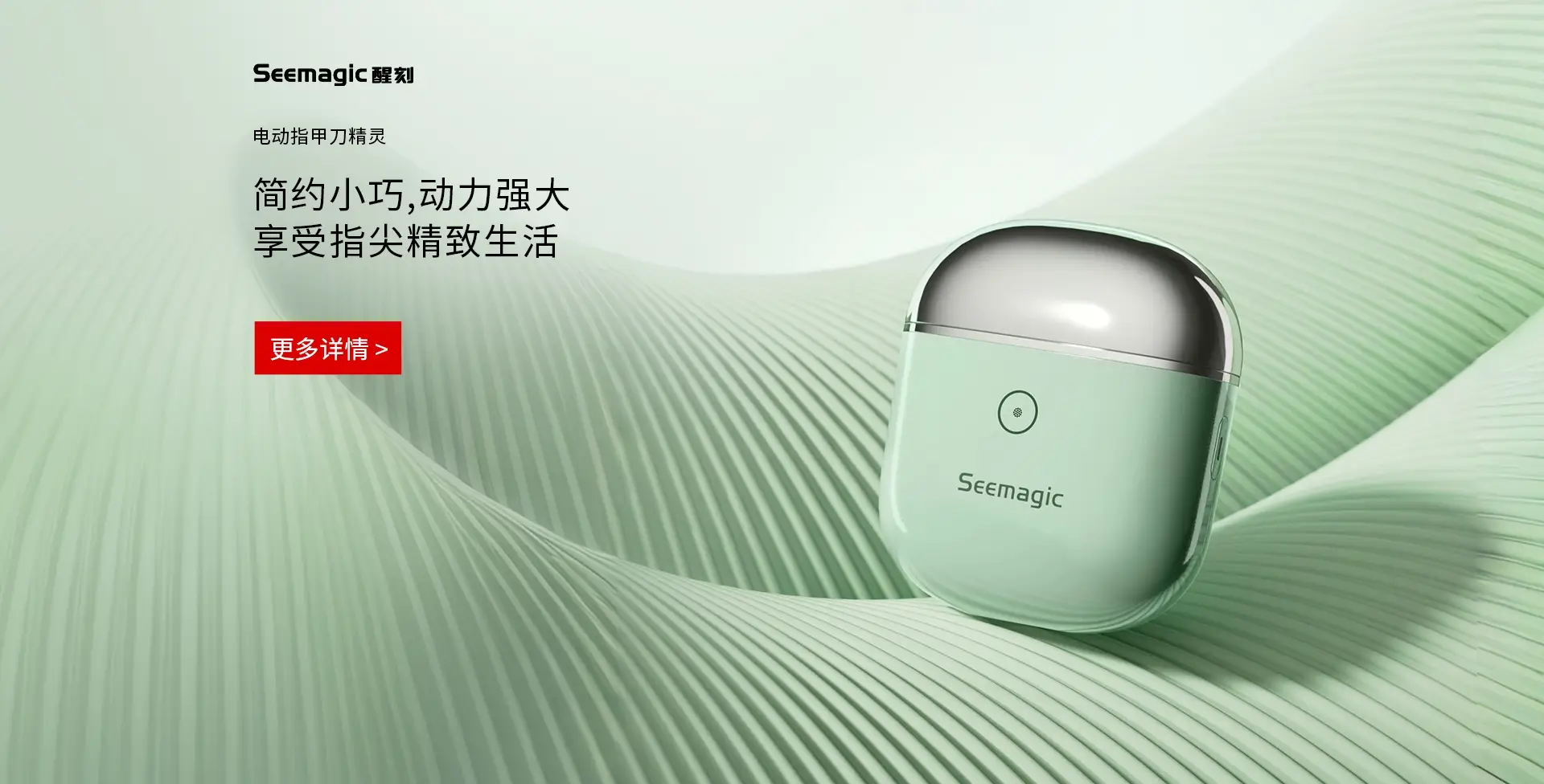 精灵般