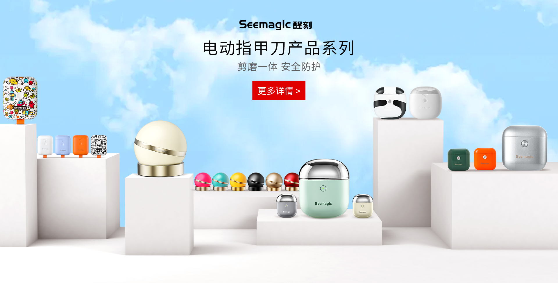 seemagic products family2
